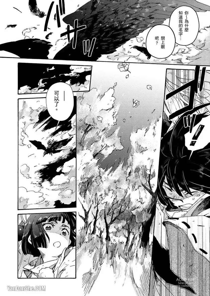 Page 45 of manga Ouka Toga no Chigiri樱花咎之契1-5完结