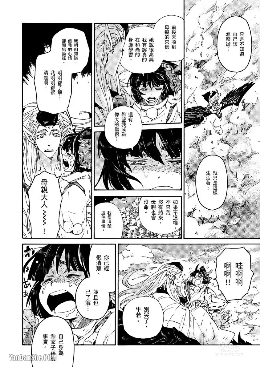 Page 49 of manga Ouka Toga no Chigiri樱花咎之契1-5完结