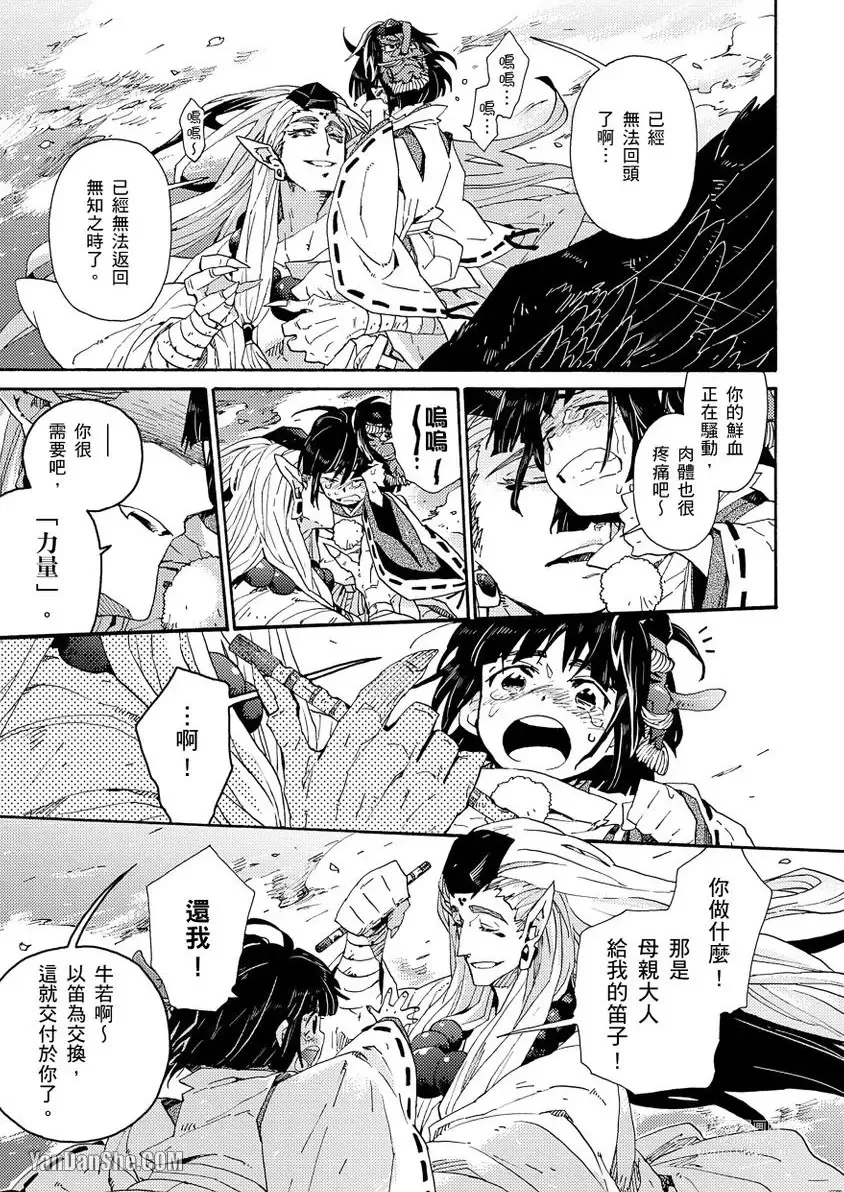 Page 50 of manga Ouka Toga no Chigiri樱花咎之契1-5完结