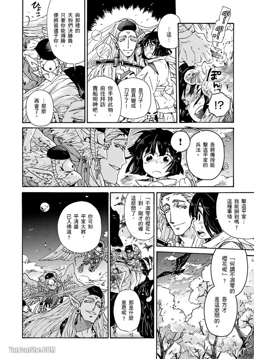 Page 51 of manga Ouka Toga no Chigiri樱花咎之契1-5完结