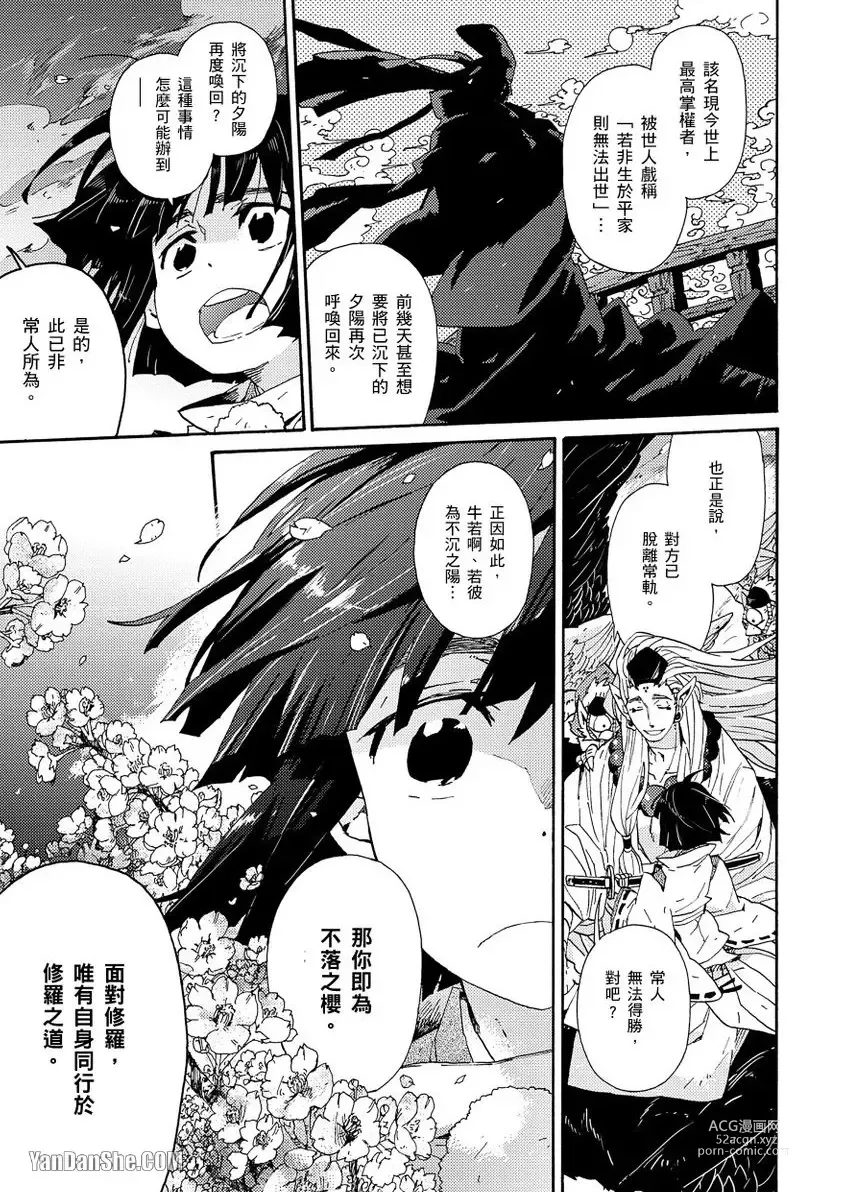 Page 52 of manga Ouka Toga no Chigiri樱花咎之契1-5完结