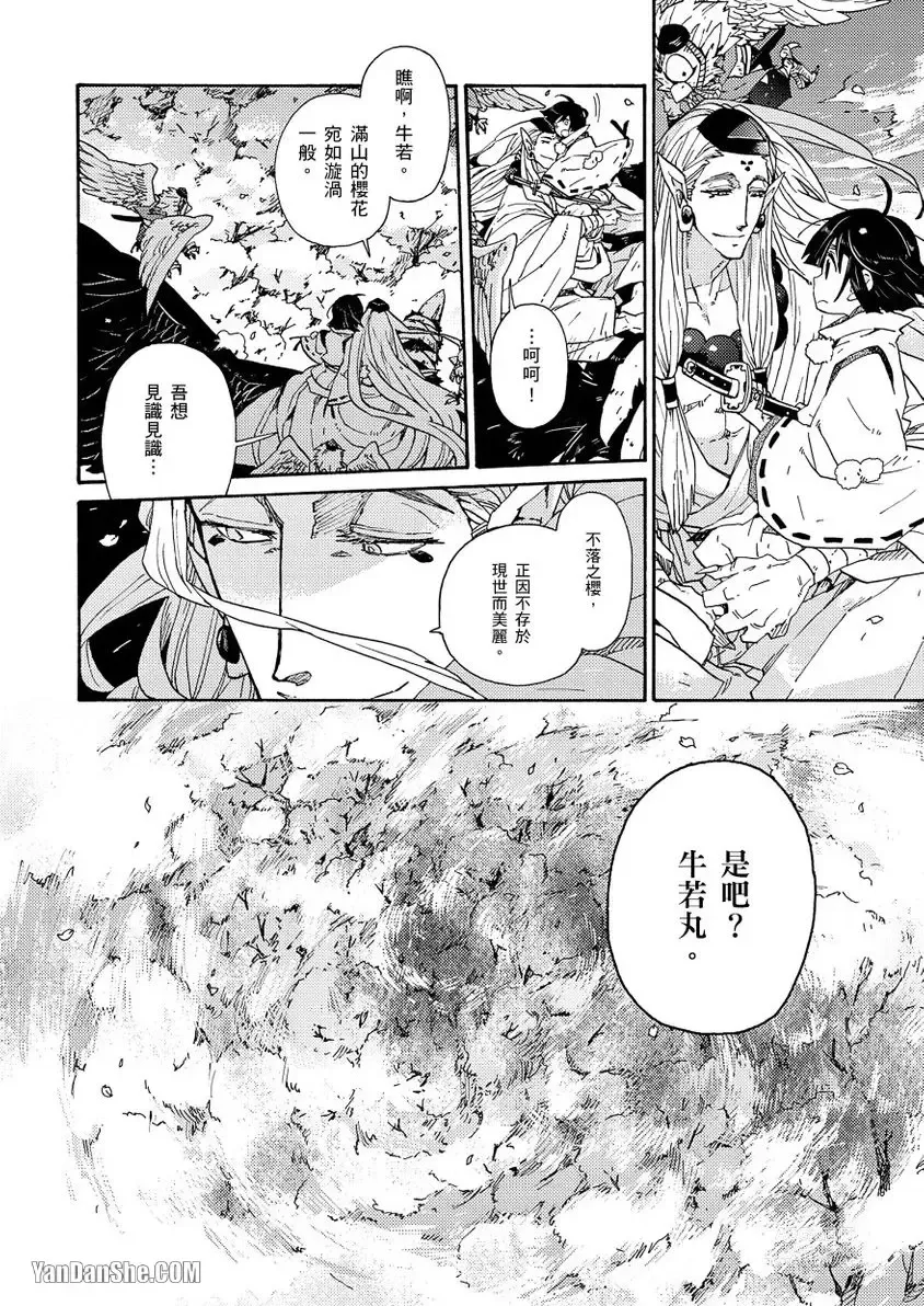 Page 53 of manga Ouka Toga no Chigiri樱花咎之契1-5完结