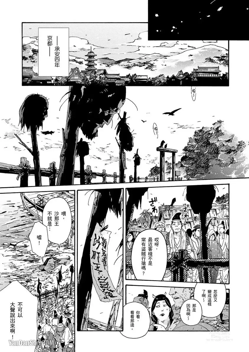 Page 54 of manga Ouka Toga no Chigiri樱花咎之契1-5完结