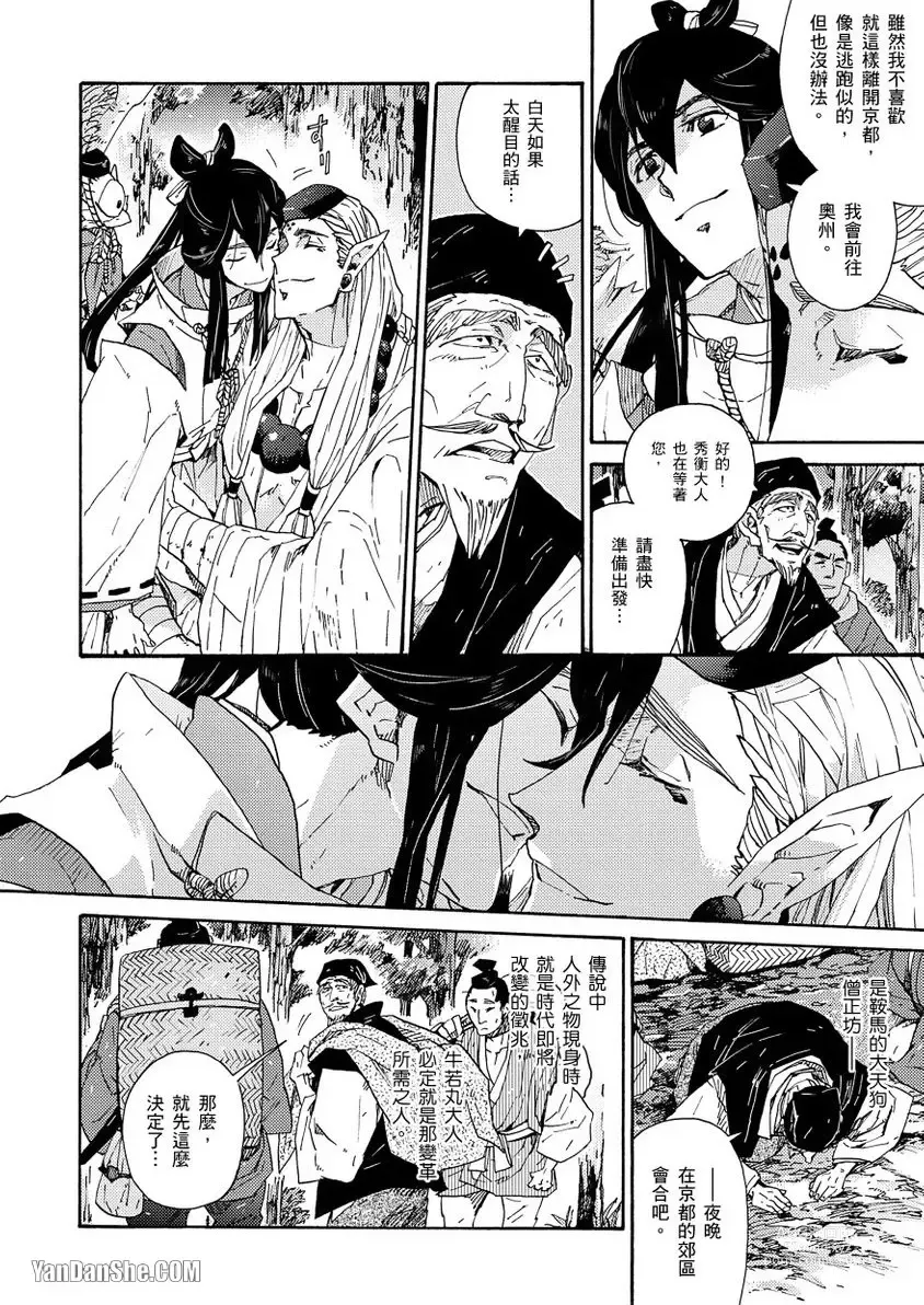 Page 57 of manga Ouka Toga no Chigiri樱花咎之契1-5完结