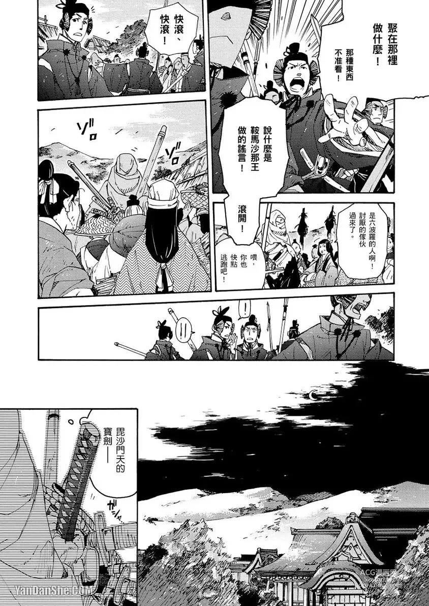 Page 60 of manga Ouka Toga no Chigiri樱花咎之契1-5完结