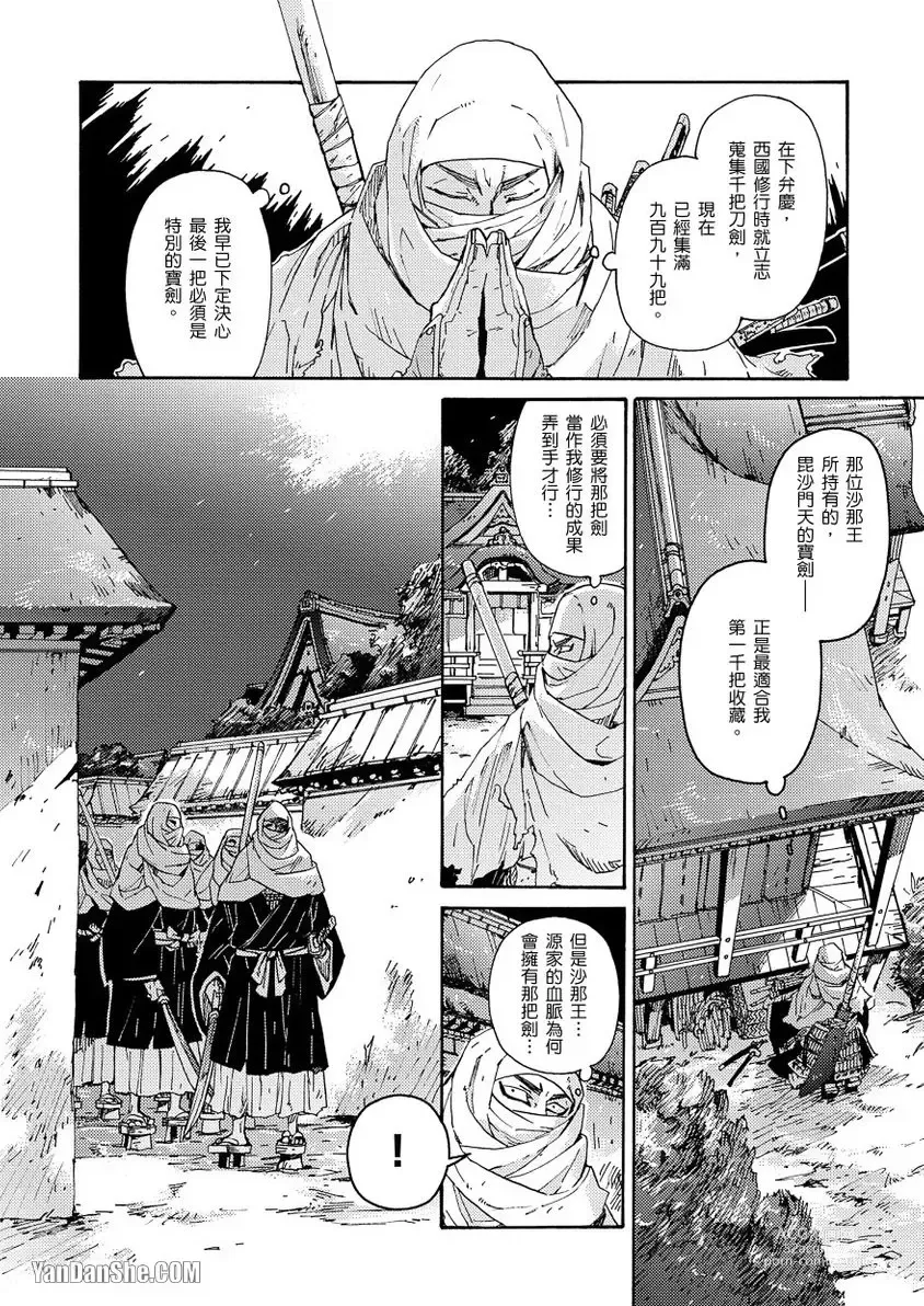 Page 61 of manga Ouka Toga no Chigiri樱花咎之契1-5完结