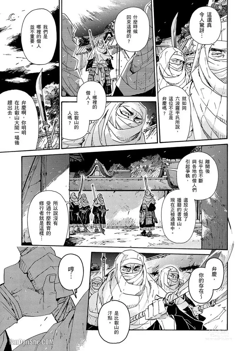 Page 62 of manga Ouka Toga no Chigiri樱花咎之契1-5完结