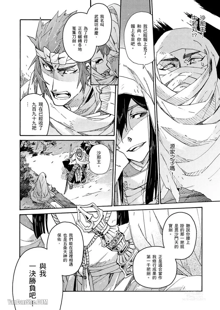 Page 67 of manga Ouka Toga no Chigiri樱花咎之契1-5完结