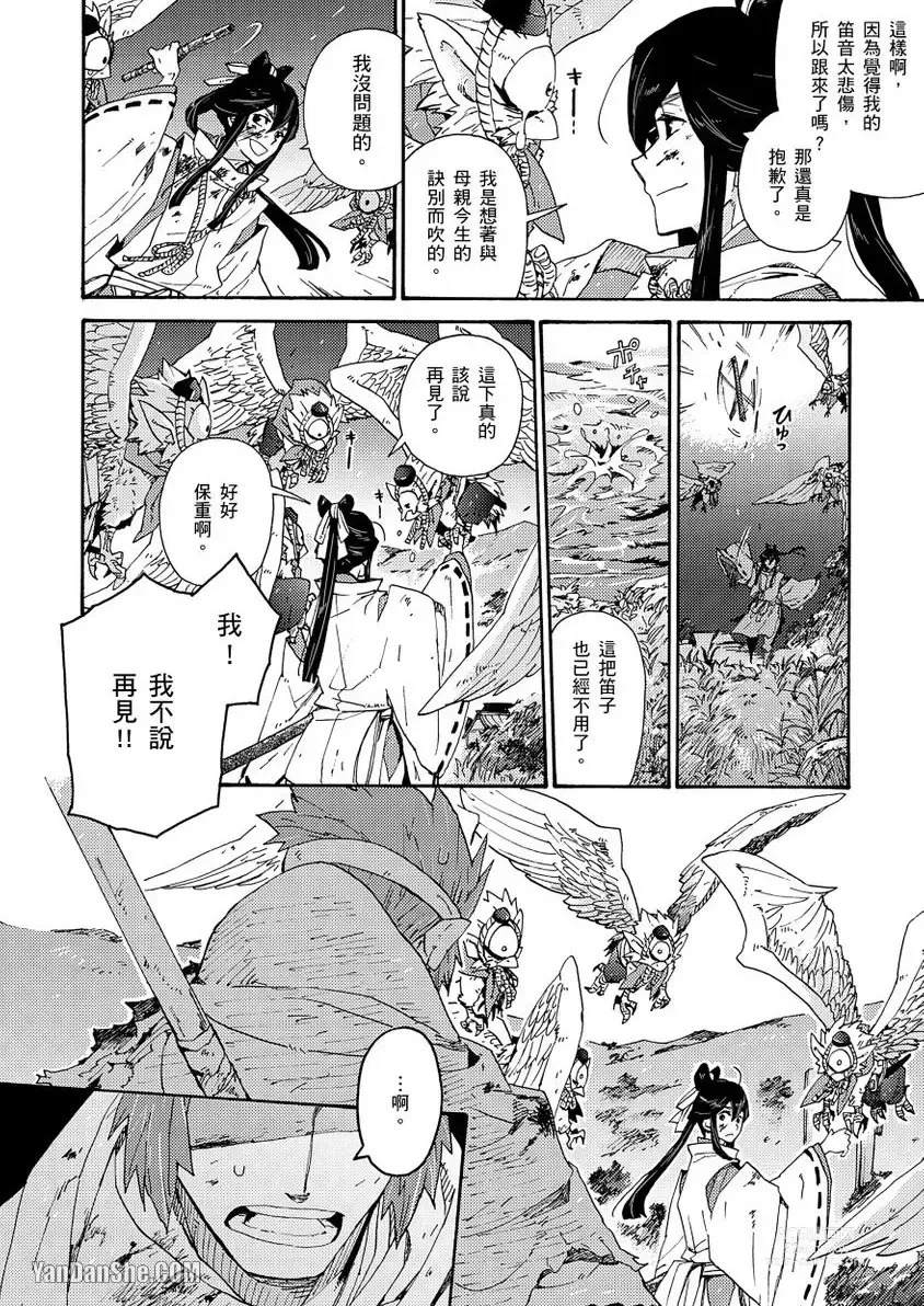 Page 79 of manga Ouka Toga no Chigiri樱花咎之契1-5完结