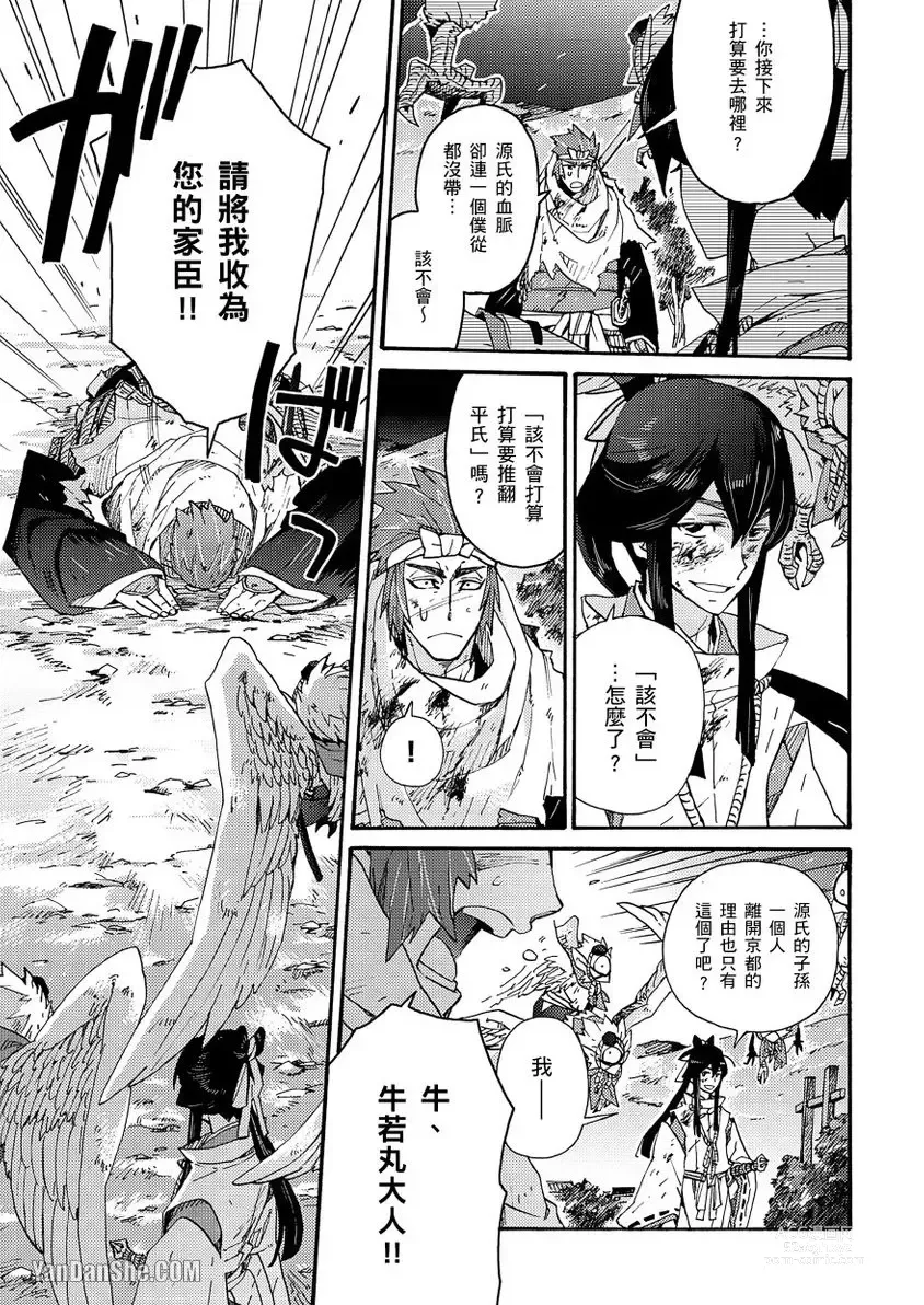 Page 80 of manga Ouka Toga no Chigiri樱花咎之契1-5完结