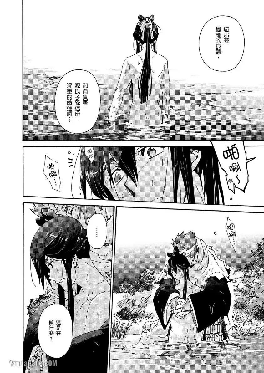 Page 83 of manga Ouka Toga no Chigiri樱花咎之契1-5完结