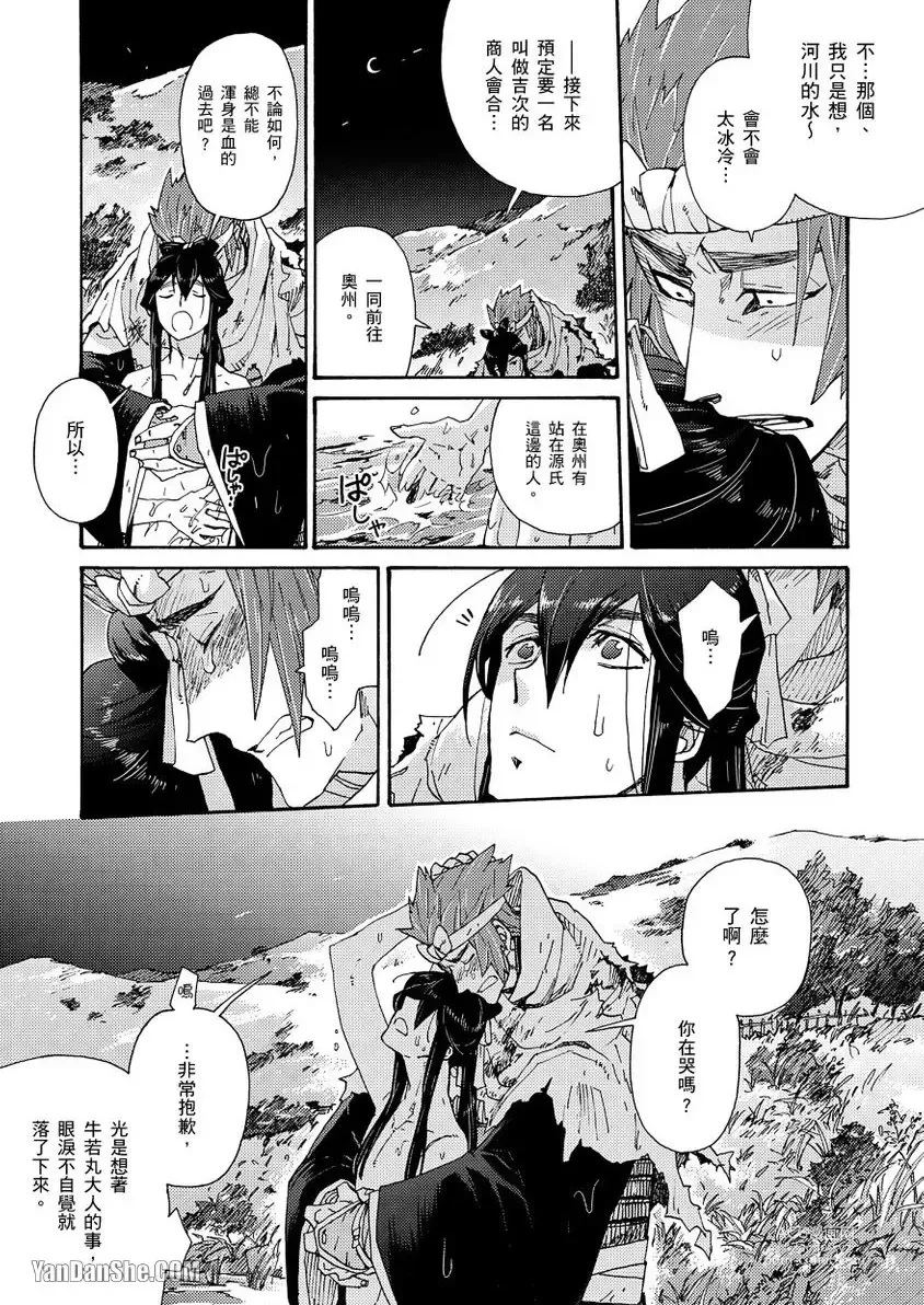 Page 84 of manga Ouka Toga no Chigiri樱花咎之契1-5完结