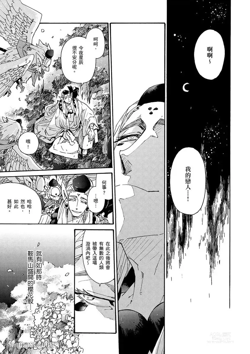 Page 90 of manga Ouka Toga no Chigiri樱花咎之契1-5完结