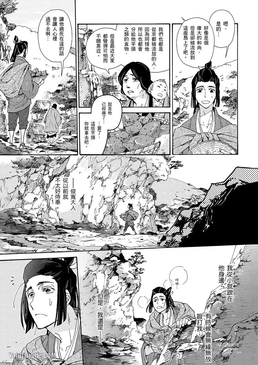 Page 10 of manga Ouka Toga no Chigiri樱花咎之契1-5完结