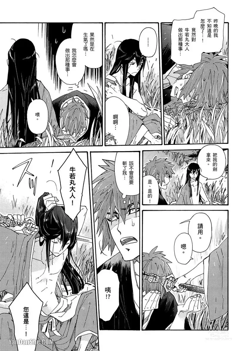 Page 92 of manga Ouka Toga no Chigiri樱花咎之契1-5完结