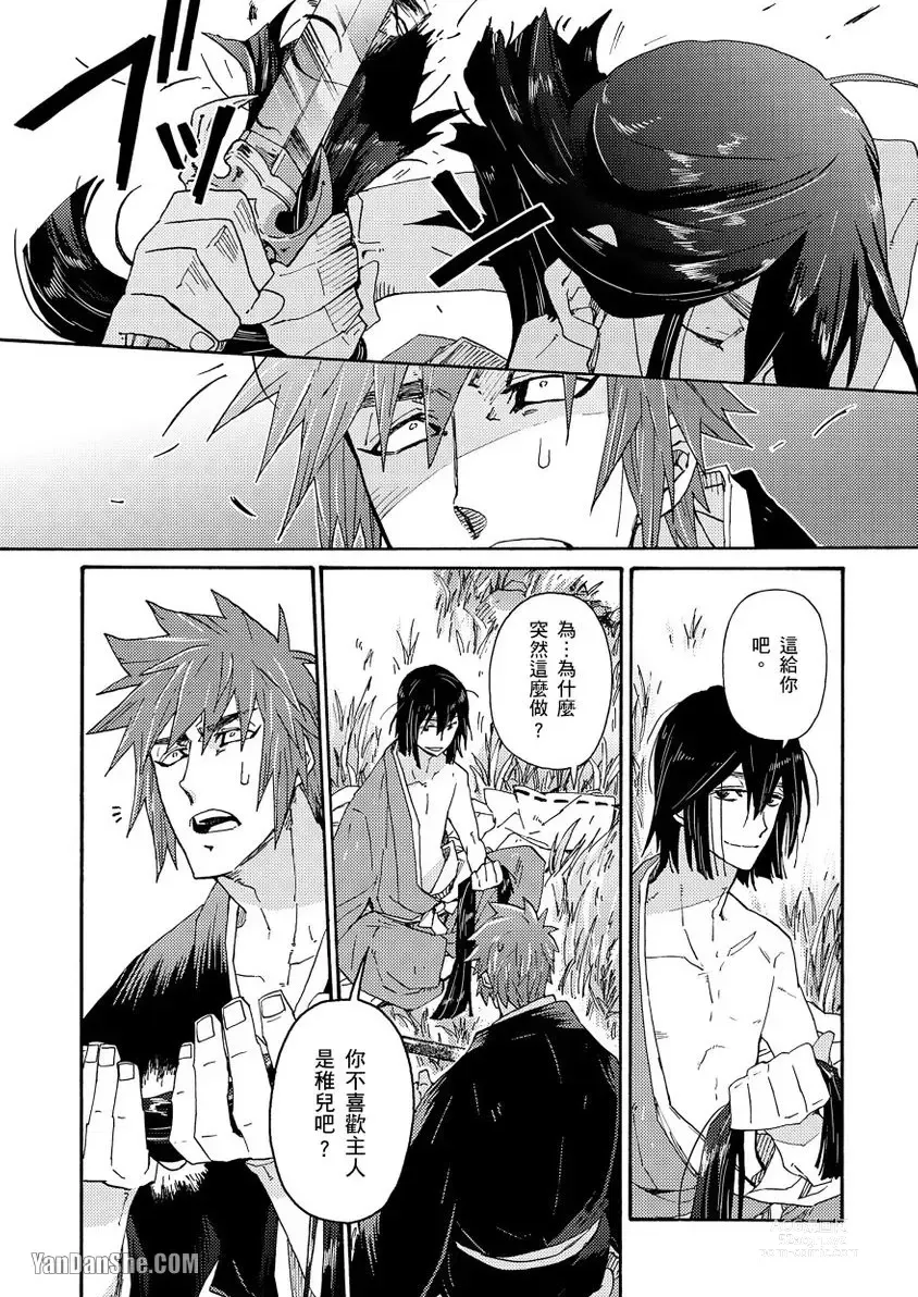 Page 93 of manga Ouka Toga no Chigiri樱花咎之契1-5完结