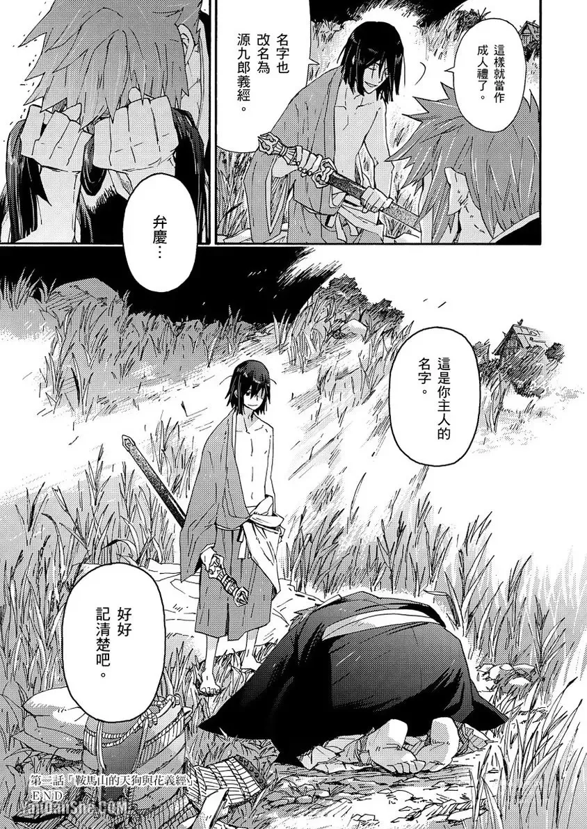 Page 94 of manga Ouka Toga no Chigiri樱花咎之契1-5完结