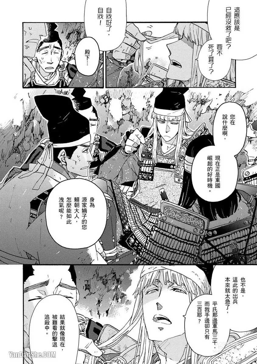 Page 96 of manga Ouka Toga no Chigiri樱花咎之契1-5完结