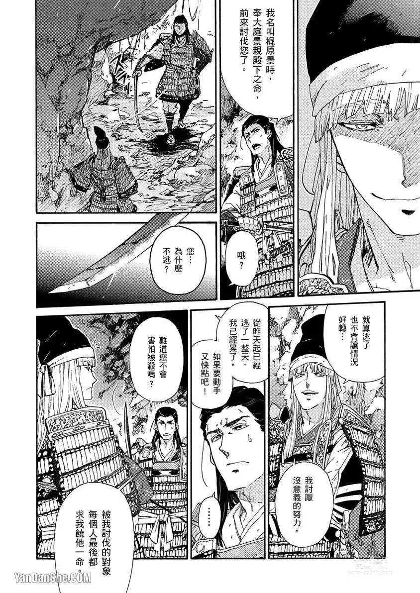 Page 100 of manga Ouka Toga no Chigiri樱花咎之契1-5完结