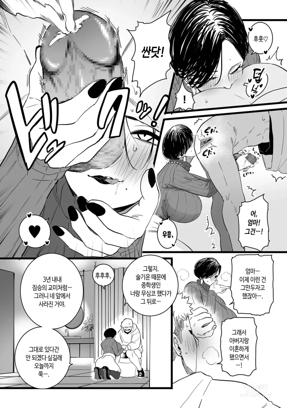 Page 30 of manga 엄마 노릇 하기 전편 ~ 후편