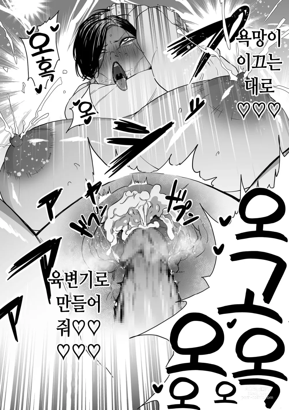 Page 39 of manga 엄마 노릇 하기 전편 ~ 후편