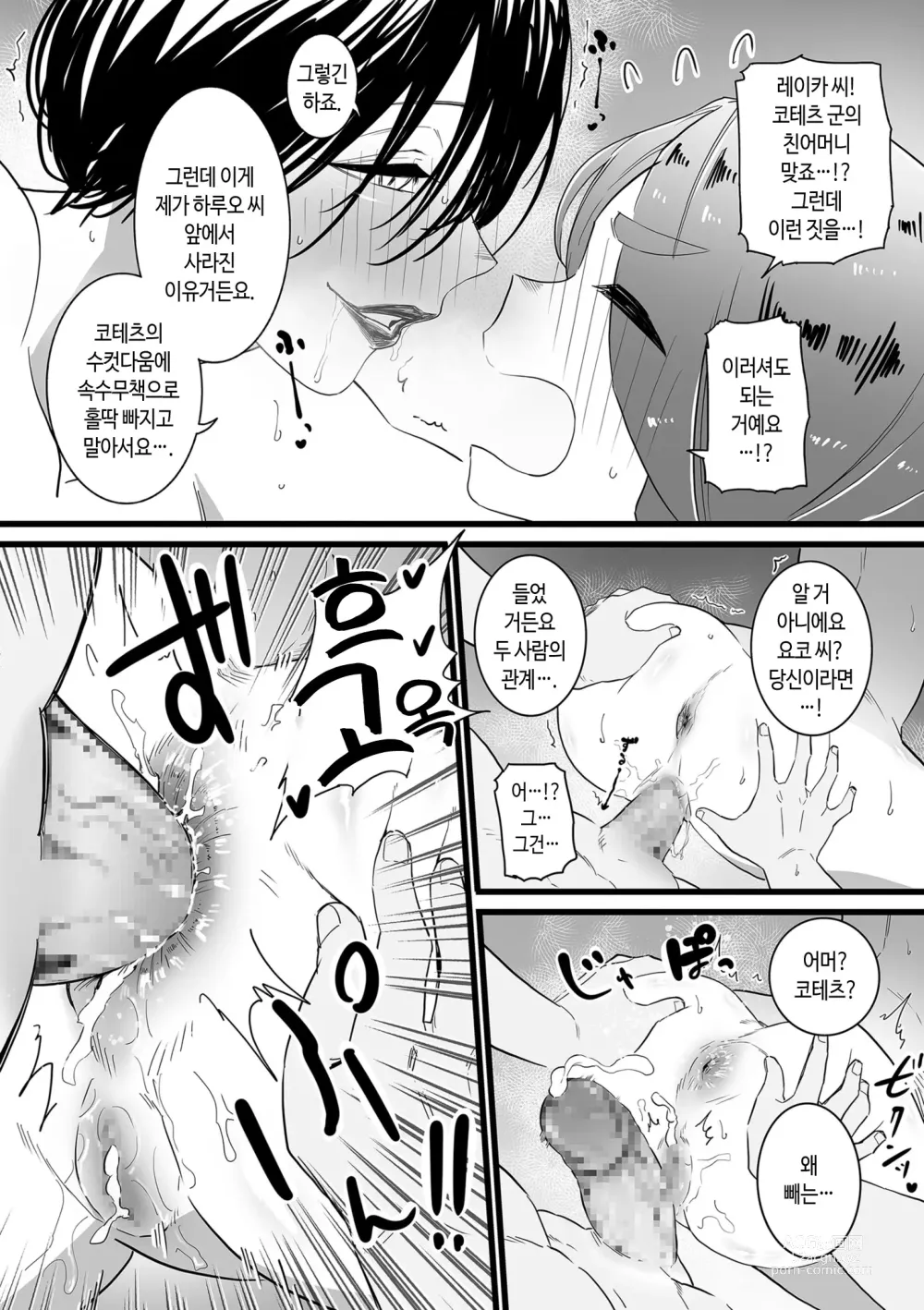 Page 48 of manga 엄마 노릇 하기 전편 ~ 후편