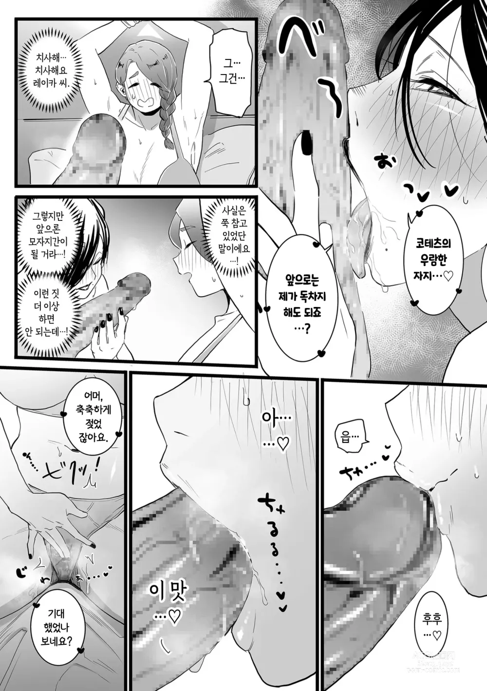 Page 51 of manga 엄마 노릇 하기 전편 ~ 후편