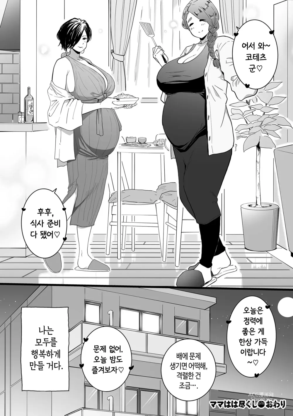 Page 70 of manga 엄마 노릇 하기 전편 ~ 후편