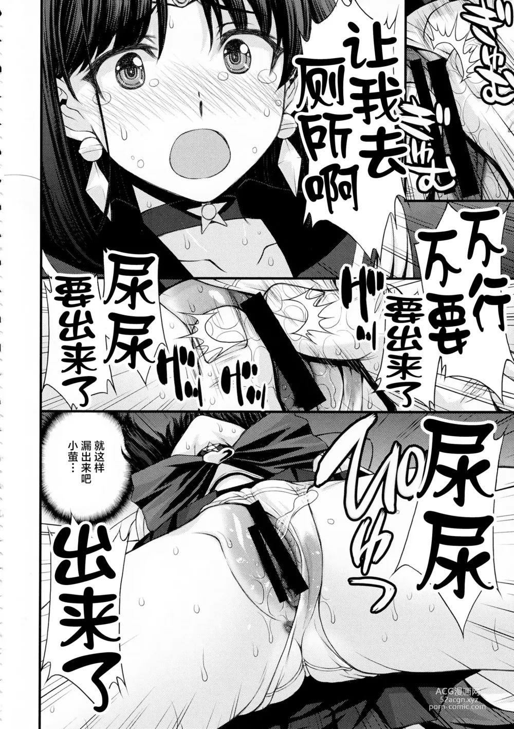 Page 13 of doujinshi Hotaru no Omorashi Gokko