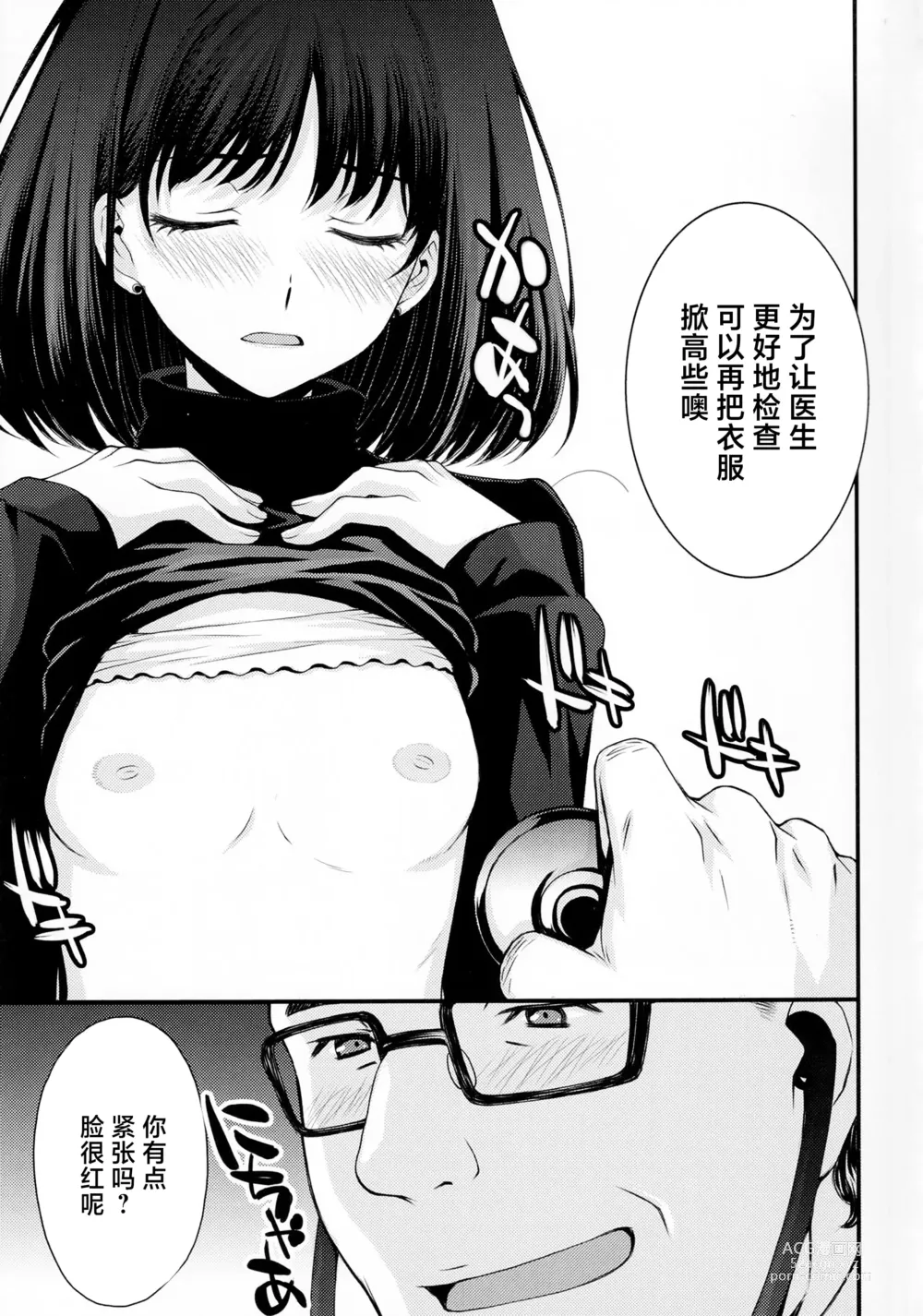 Page 4 of doujinshi Hotaru no Omorashi Gokko