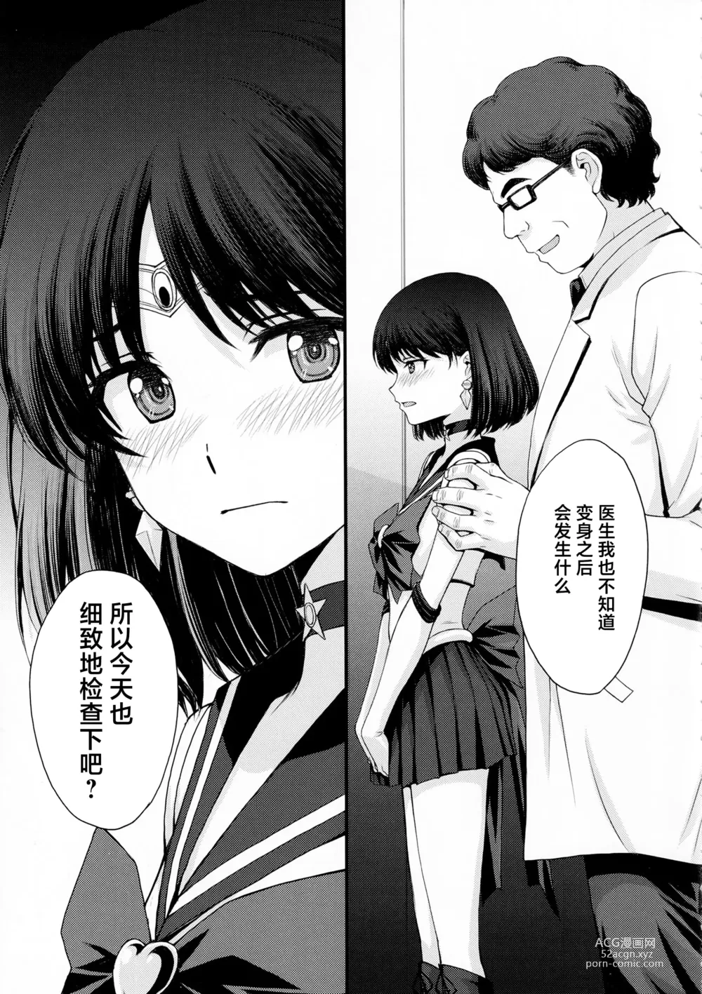 Page 6 of doujinshi Hotaru no Omorashi Gokko