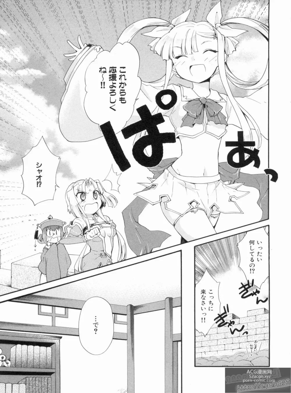 Page 101 of manga Shin Koihime Musou Gaishi Saiten VOL.1