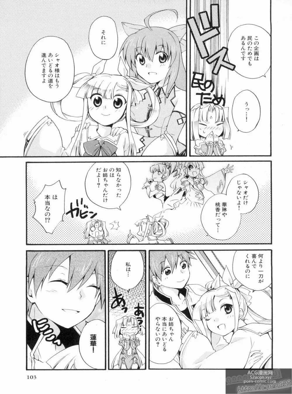 Page 107 of manga Shin Koihime Musou Gaishi Saiten VOL.1