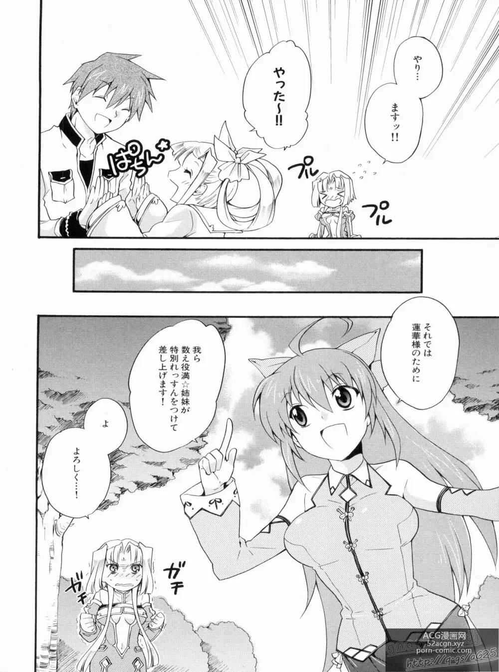 Page 108 of manga Shin Koihime Musou Gaishi Saiten VOL.1