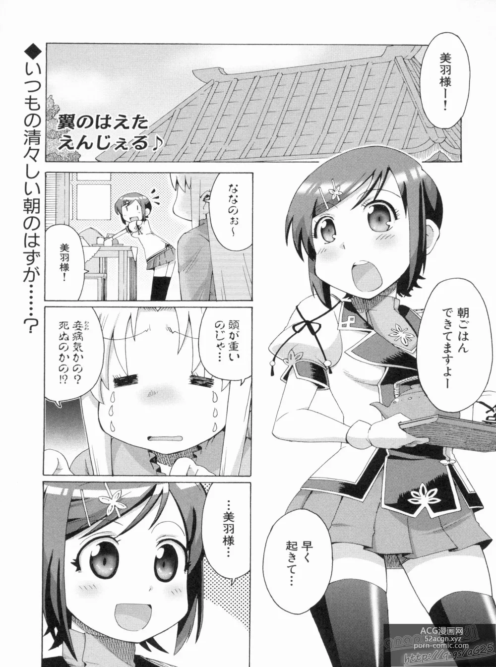 Page 119 of manga Shin Koihime Musou Gaishi Saiten VOL.1