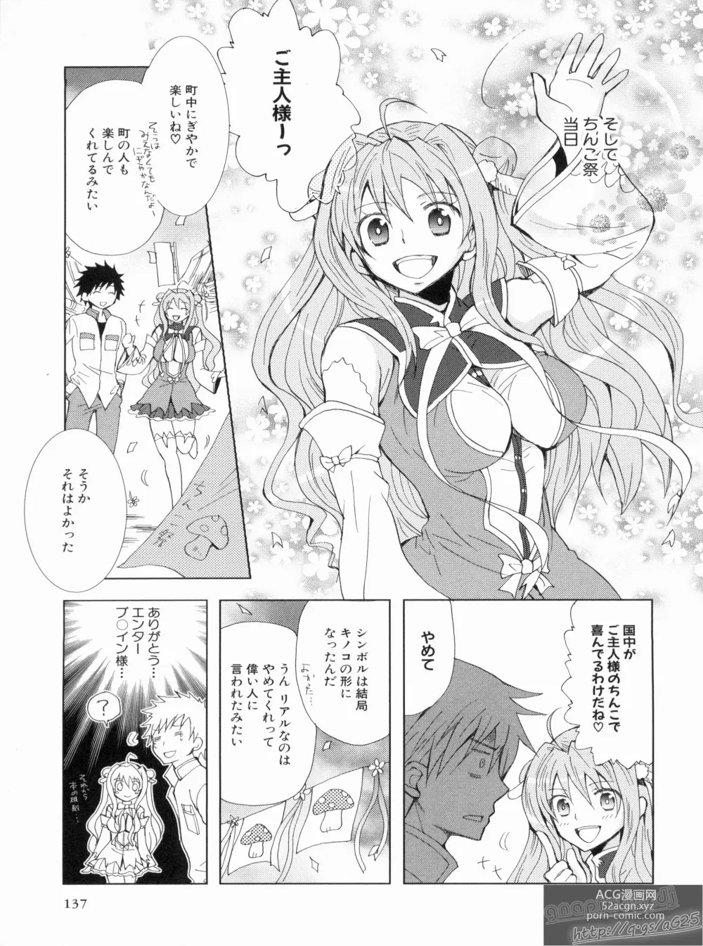 Page 141 of manga Shin Koihime Musou Gaishi Saiten VOL.1