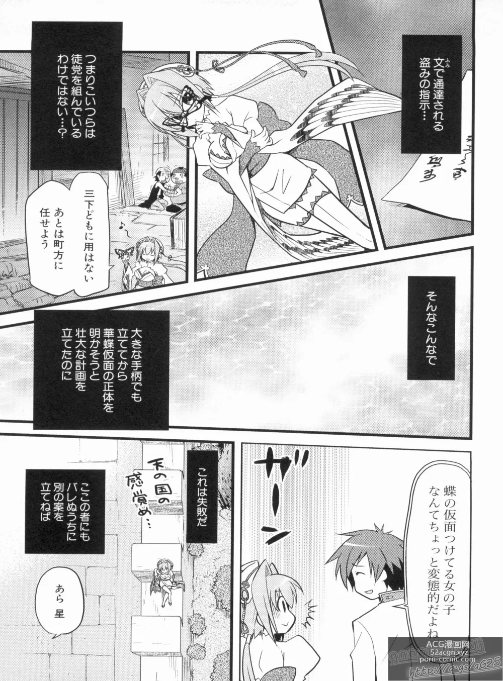 Page 21 of manga Shin Koihime Musou Gaishi Saiten VOL.1