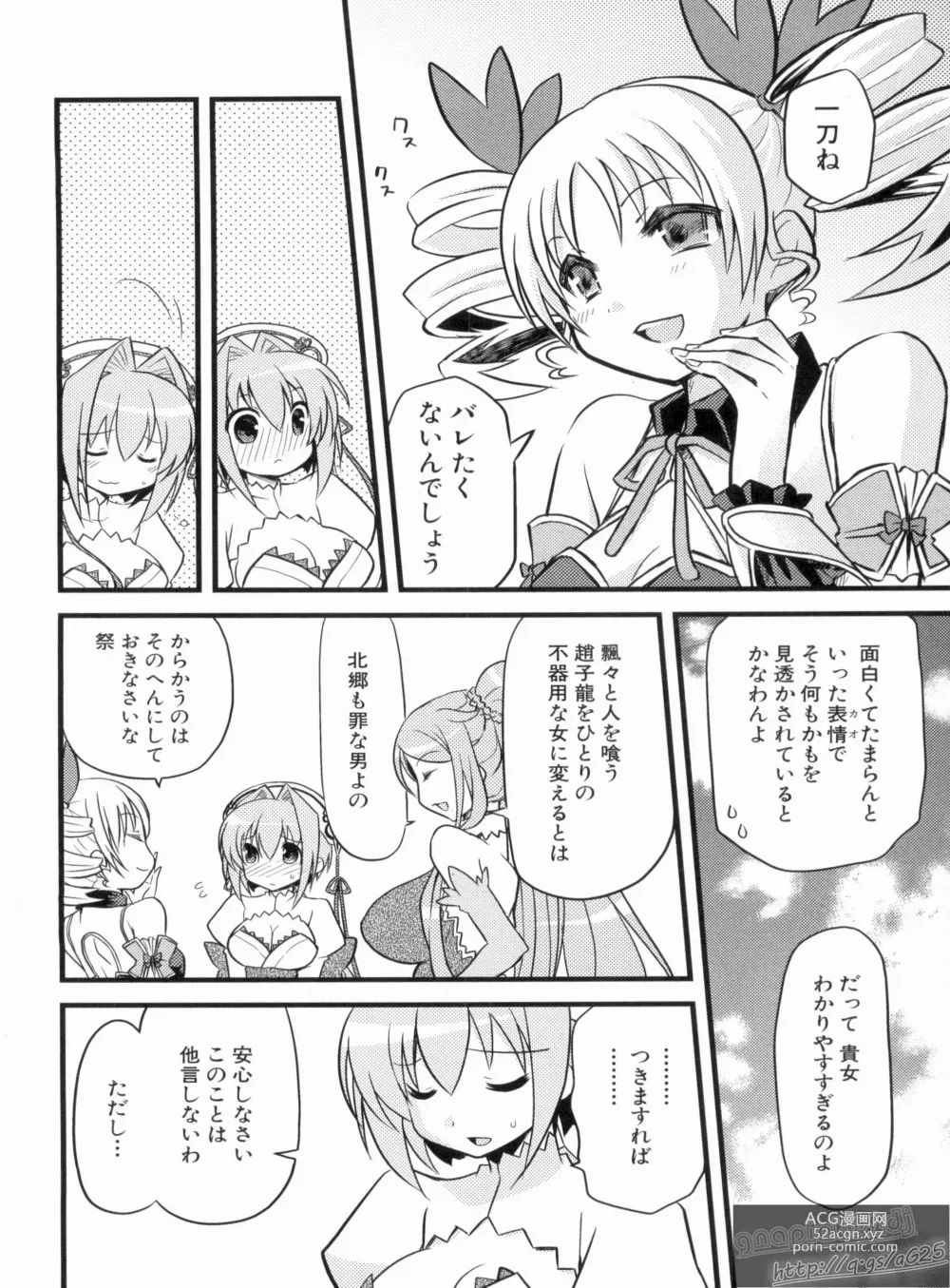 Page 24 of manga Shin Koihime Musou Gaishi Saiten VOL.1