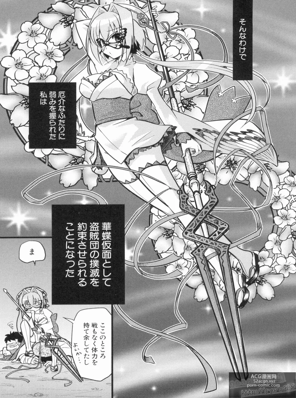 Page 27 of manga Shin Koihime Musou Gaishi Saiten VOL.1