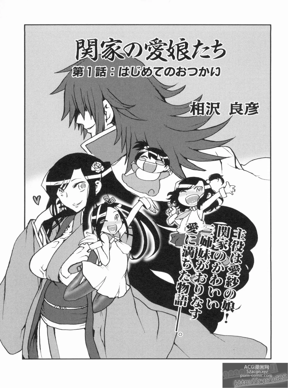 Page 31 of manga Shin Koihime Musou Gaishi Saiten VOL.1