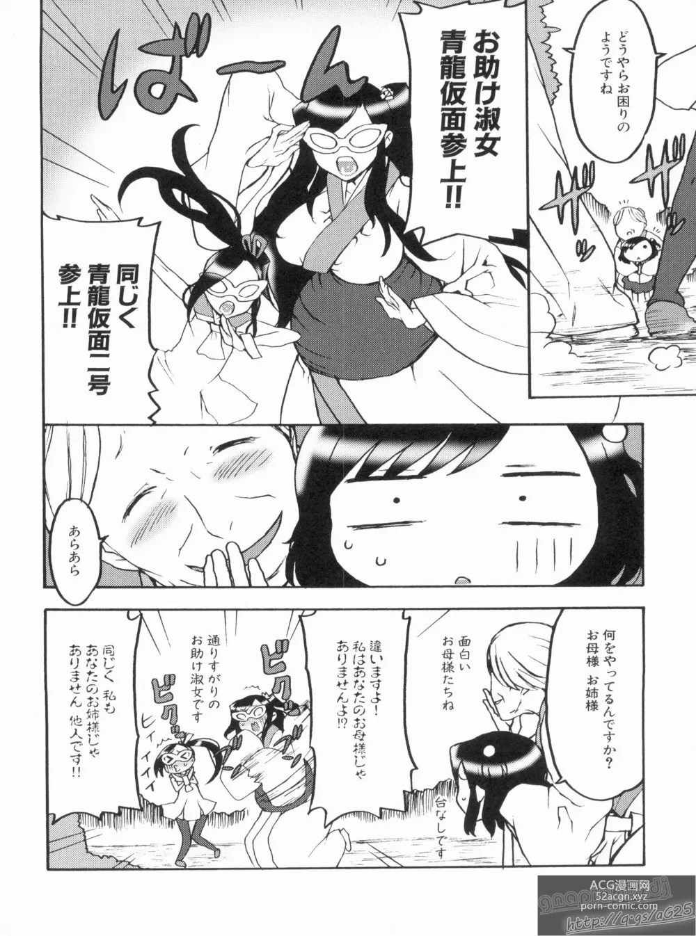 Page 42 of manga Shin Koihime Musou Gaishi Saiten VOL.1