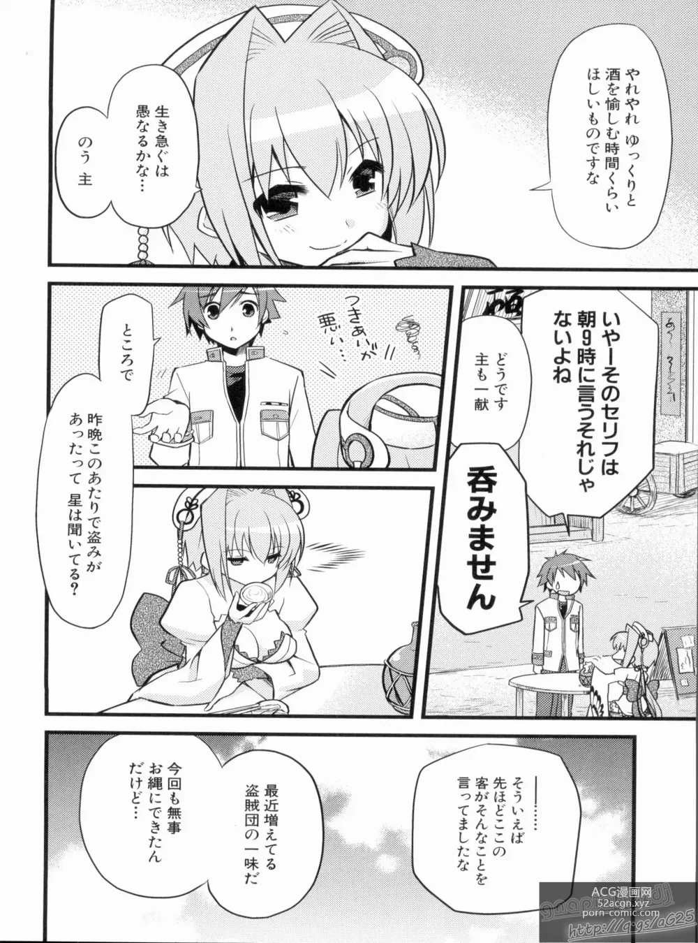 Page 10 of manga Shin Koihime Musou Gaishi Saiten VOL.1