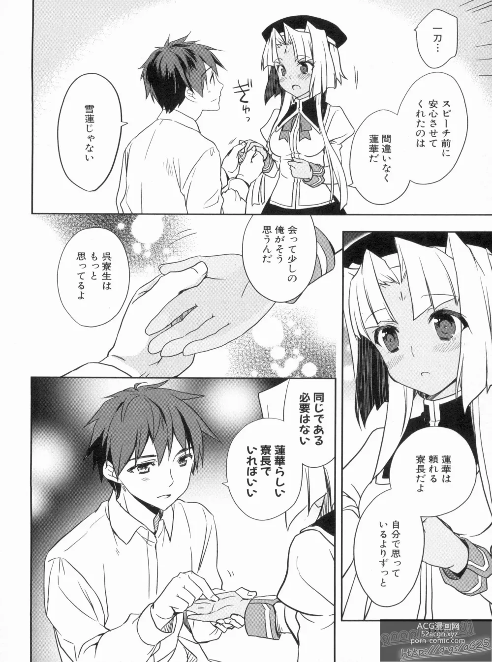 Page 122 of manga Shin Koihime Musou Gaishi Saiten VOL.2