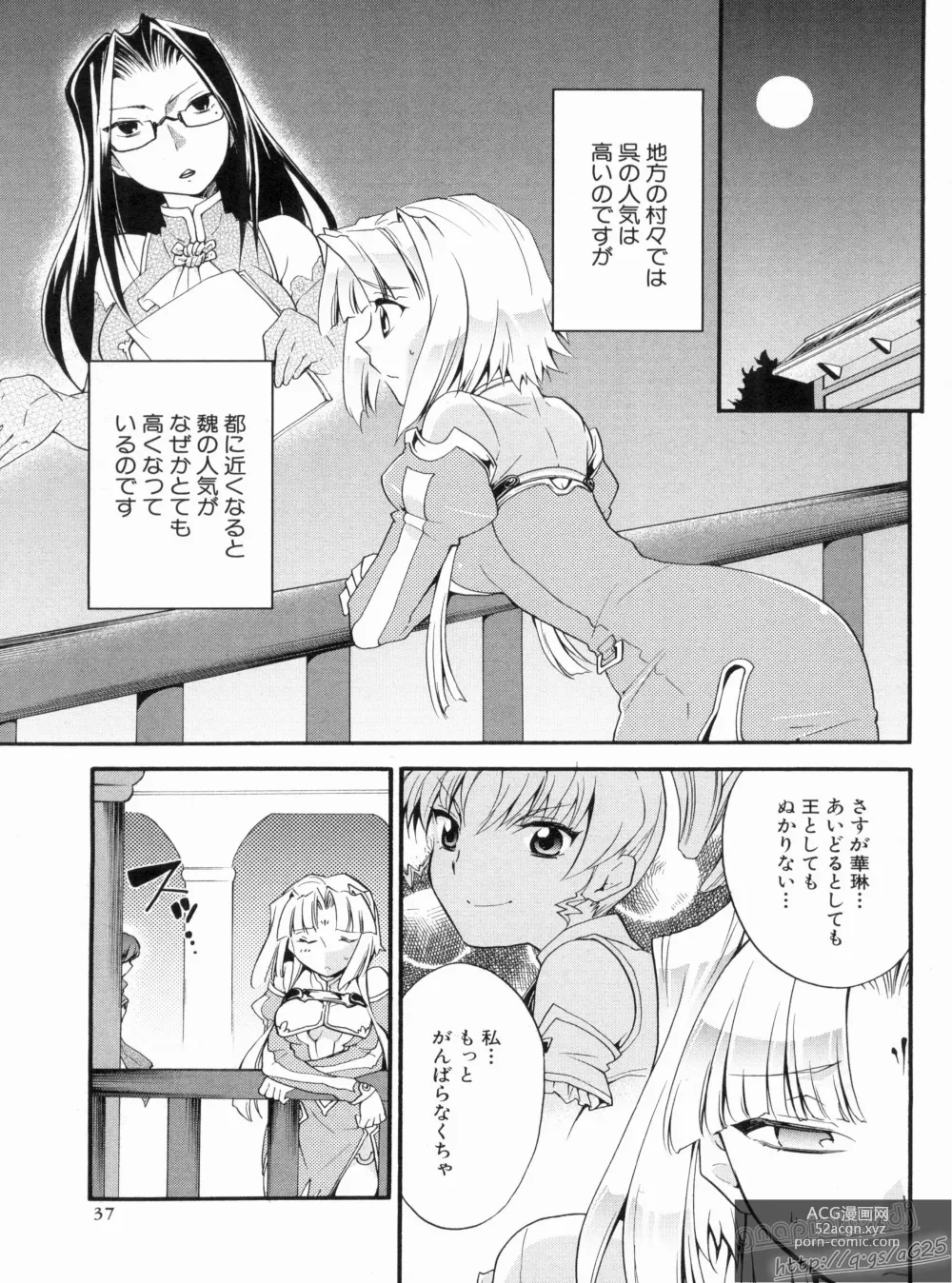 Page 41 of manga Shin Koihime Musou Gaishi Saiten VOL.2