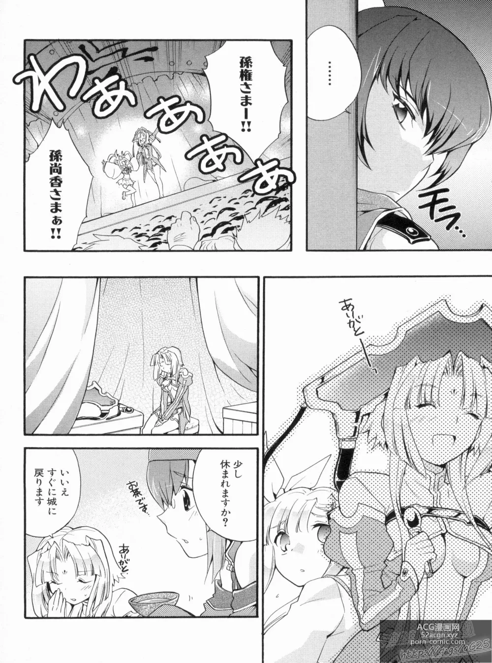 Page 42 of manga Shin Koihime Musou Gaishi Saiten VOL.2