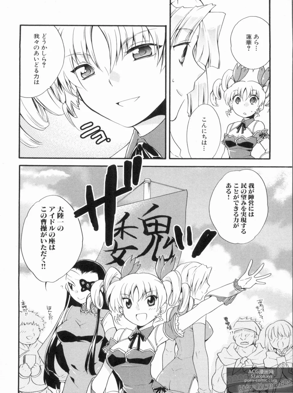 Page 48 of manga Shin Koihime Musou Gaishi Saiten VOL.2