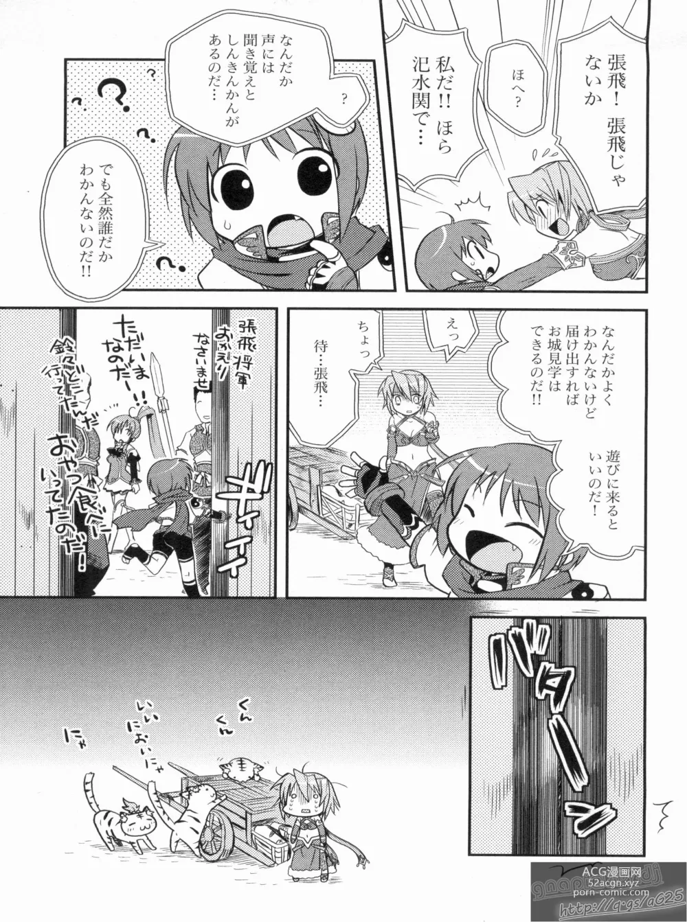 Page 71 of manga Shin Koihime Musou Gaishi Saiten VOL.2