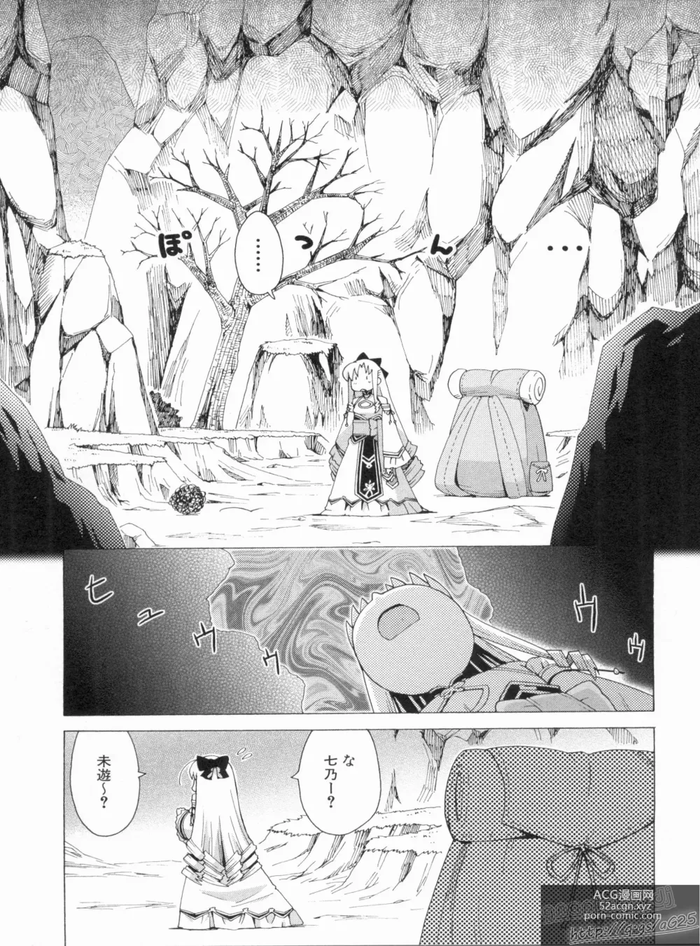 Page 83 of manga Shin Koihime Musou Gaishi Saiten VOL.2