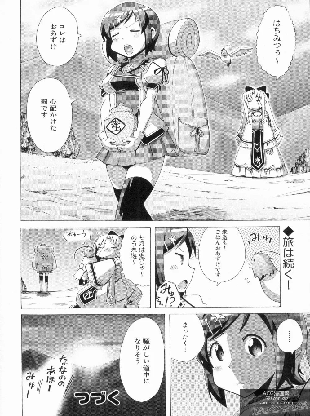 Page 94 of manga Shin Koihime Musou Gaishi Saiten VOL.2