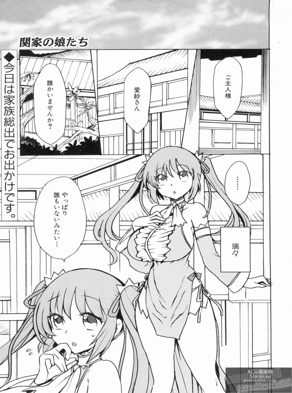 Page 111 of manga Shin Koihime Musou Gaishi Saiten VOL.3